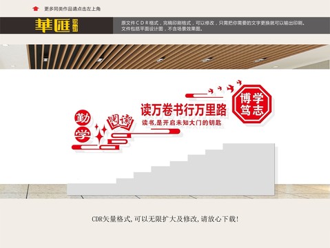 校園樓道文化