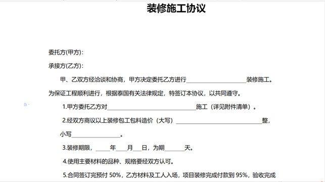 裝修合同通用版