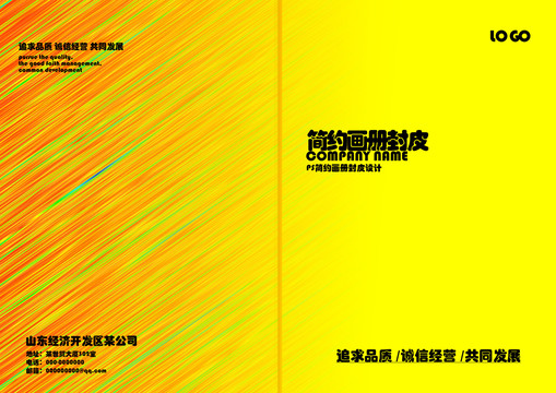 企業(yè)宣傳畫冊(cè)封皮