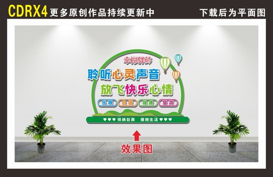心理咨詢(xún)室