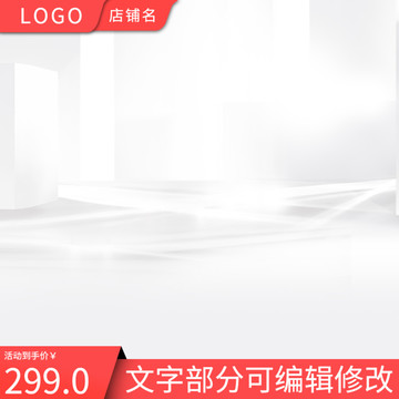 主圖模板素材