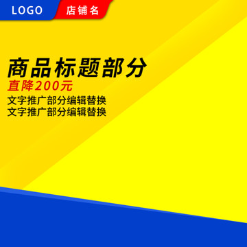 阿里主圖模板