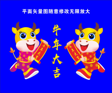 卡通牛牛年門貼牛年門畫