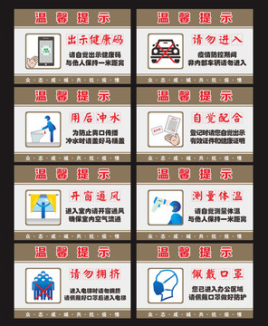 疫情防控期間通用溫馨提示牌