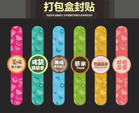 打包盒封貼