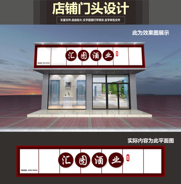 酒行店鋪門(mén)頭設(shè)計(jì)