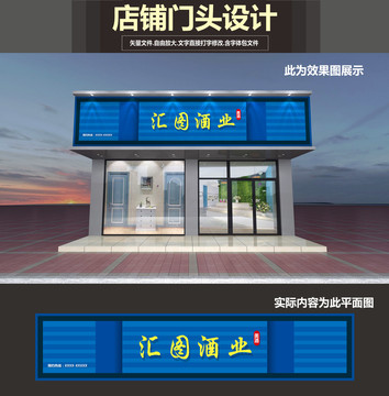 酒行店鋪門頭設(shè)計(jì)