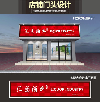 酒行店鋪門頭設(shè)計(jì)