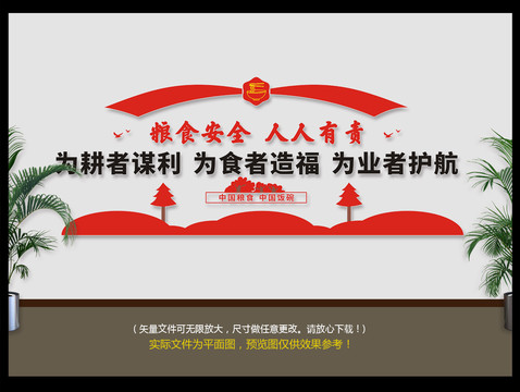 糧食安全文化墻