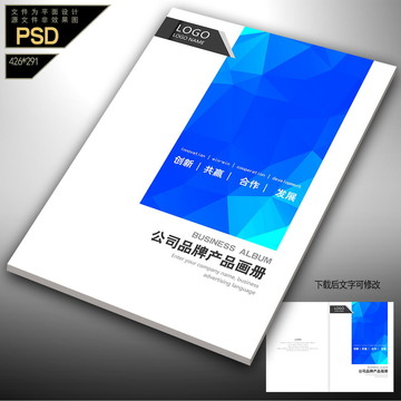 公司合同封面畫冊(cè)封皮多邊形書皮