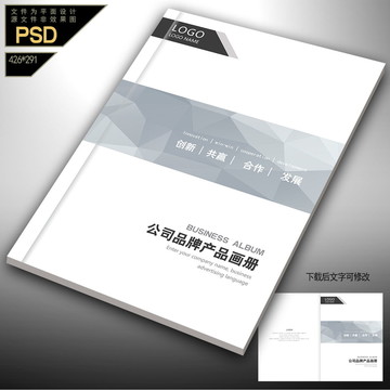商務(wù)大氣灰色封面畫冊(cè)封皮