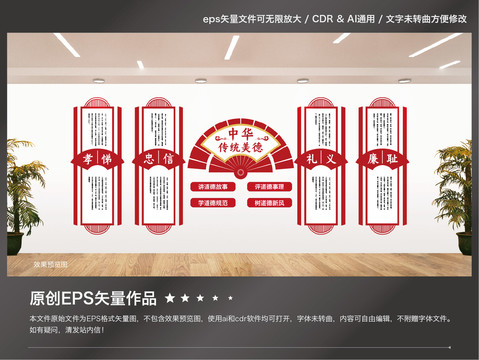 傳統(tǒng)美德