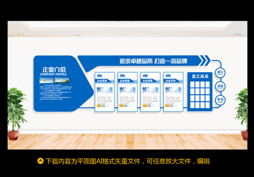 企業(yè)文化墻