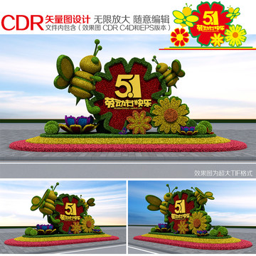 五一勞動(dòng)節(jié)花壇