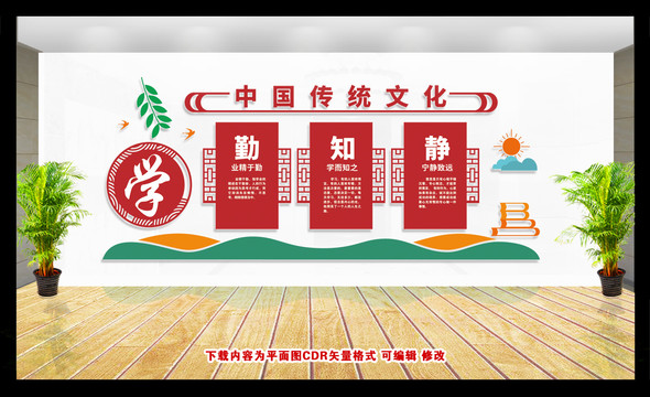學(xué)校文化墻