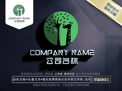 长颈鹿LOGO标志