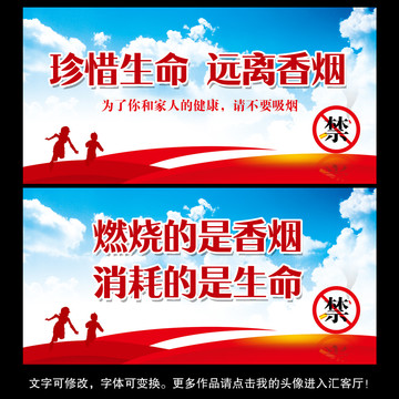戒煙宣傳海報