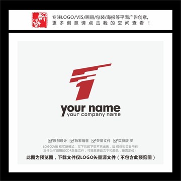 T字母数字1速度线物流LOGO