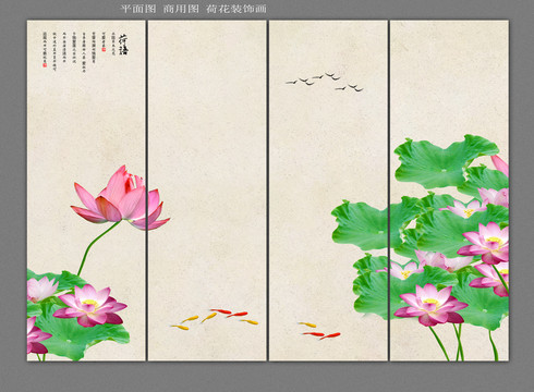 荷花九魚圖