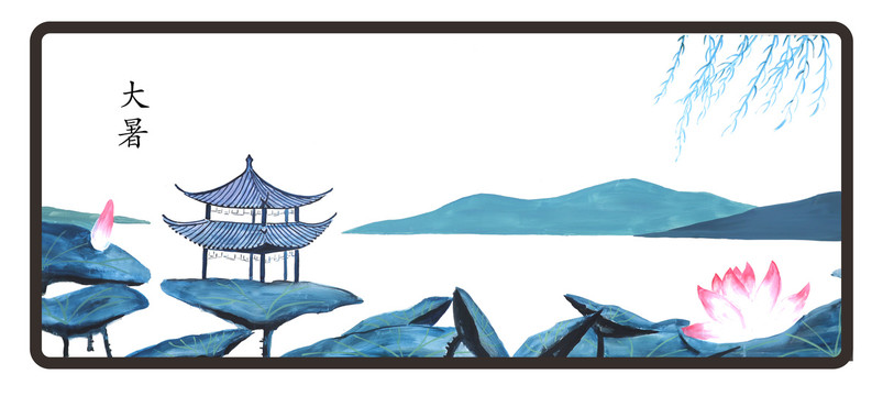 大暑節(jié)氣