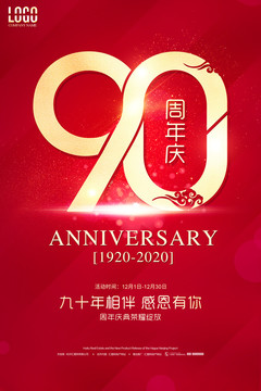 90周年庆