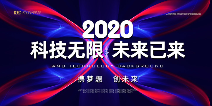 未來科技