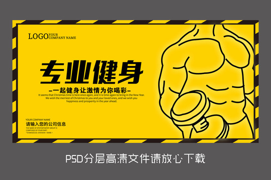 專(zhuān)業(yè)健身設(shè)計(jì)海報(bào)