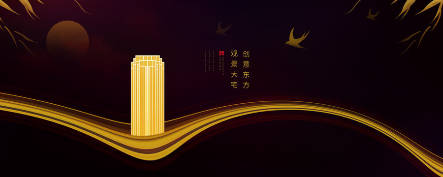 金色中式質(zhì)感房地產(chǎn)海報(bào)