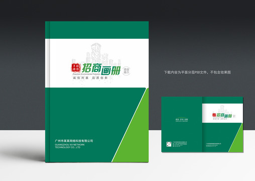 招商畫冊(cè)封面