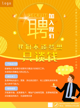 招聘海報(bào)