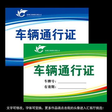 車(chē)輛通行證車(chē)輛臨時(shí)通行證