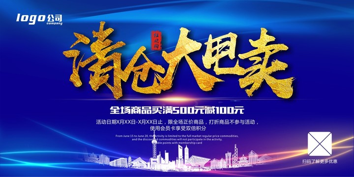 清倉大甩賣