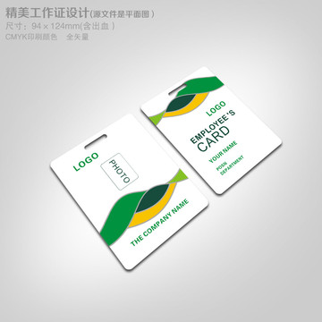 環(huán)保工作證