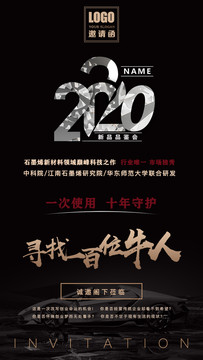 邀請函
