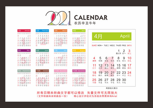 2021日歷