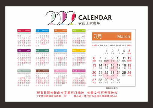 2022日歷