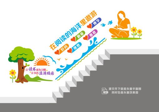 校園閱讀樓道墻