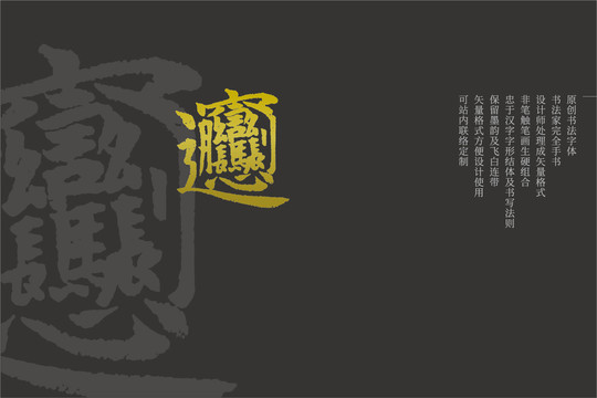 biang面陜西八怪原創(chuàng)矢量書(shū)