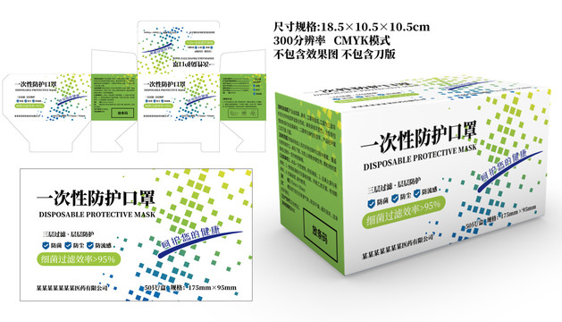 口罩包裝