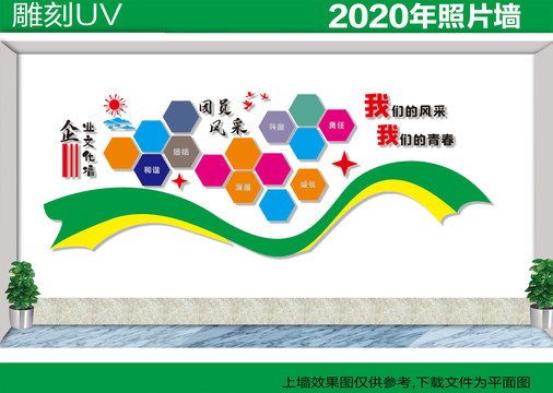 企業(yè)照片墻