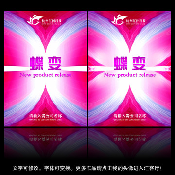 新品發(fā)布會海報