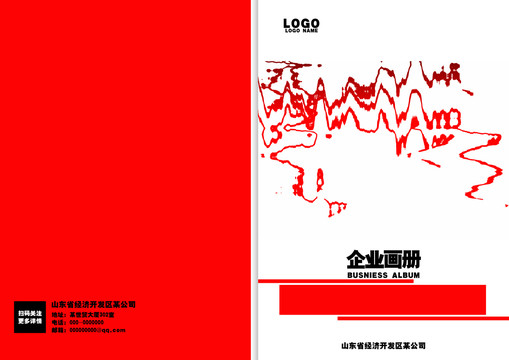 企業(yè)畫冊封面