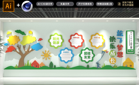 幼兒園文化墻