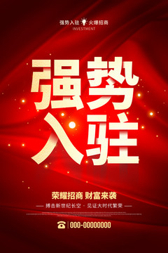 強勢入駐