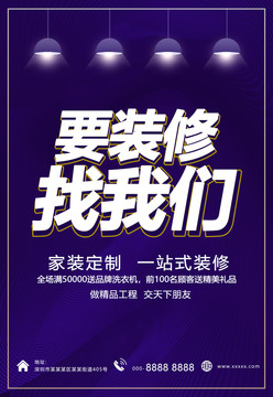 裝修海報