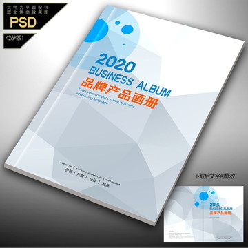 公司合同封面畫冊封皮多邊形書皮