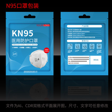 N95口罩盒两片装包装袋设计