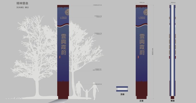 中式精神堡壘