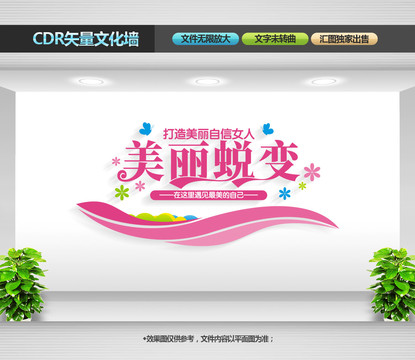 美容文化墻