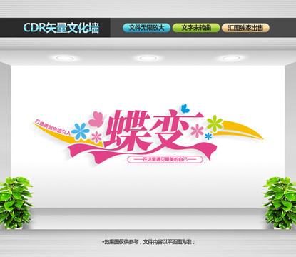 美容院文化墻